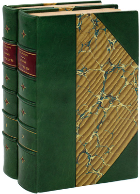 [Неклюдов А.В., автограф]. Неклюдов А.В. Старые портреты. Семейная летопись / С предисл. И.А. Бунина. [В 2 ч.]. Ч. 1-2. Париж: Книжное дело «Родник», [1932–1933].